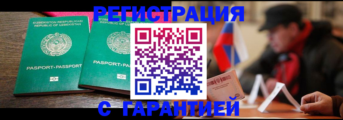 прописка гарантия в Саранске