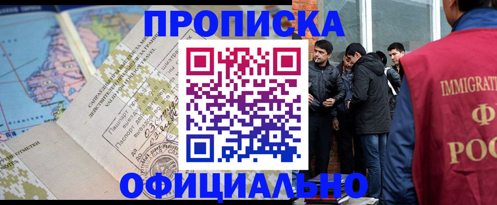 прописка 2025 в Саранске