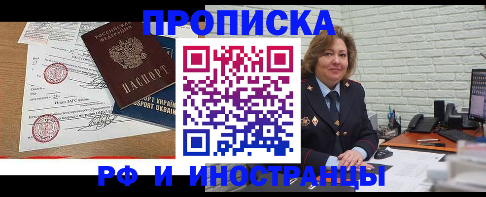 временная регистрация в Саранске