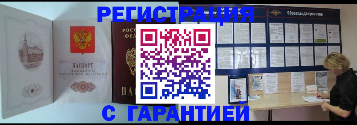 где прописаться в Саранске