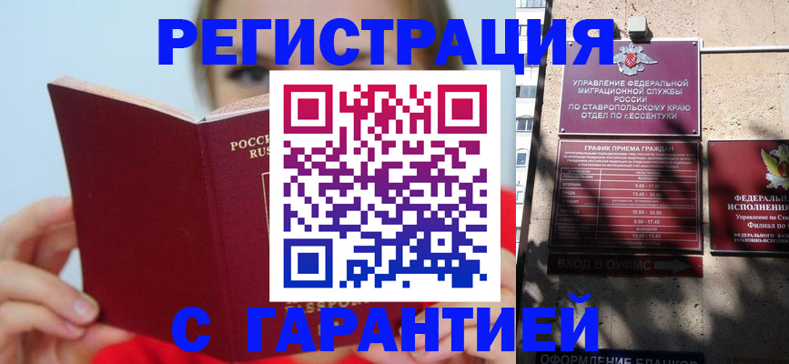 купить прописку в Саранске