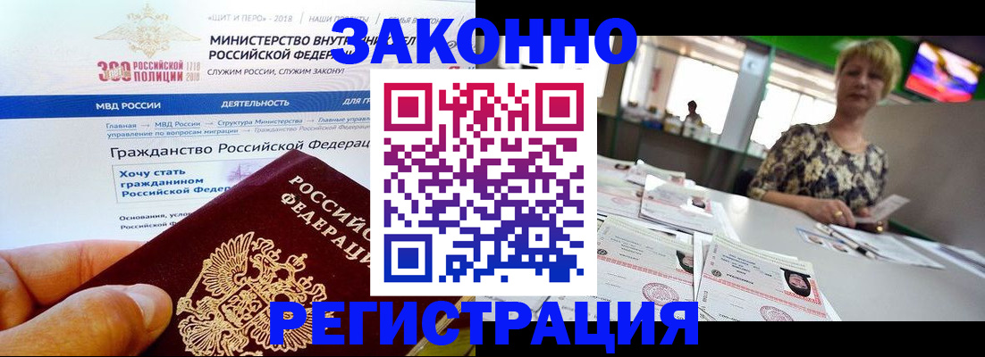 временная регистрация для всех в Саранске